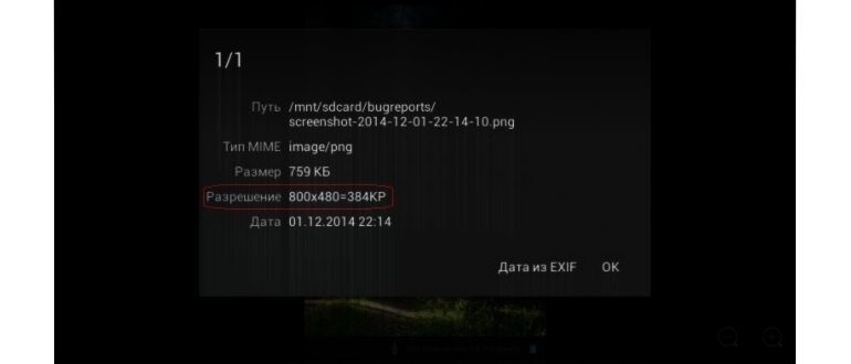 Как изменить разрешение экрана на телефоне