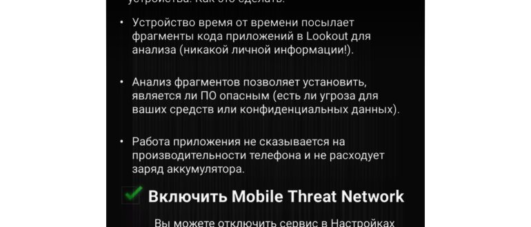 Включаем проверку устройства на вирусы и