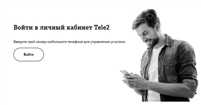 Личный кабинет tele2