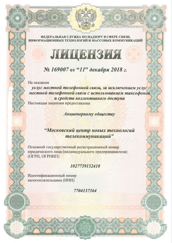 Лицензия № 169007 от 2018