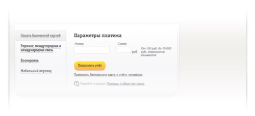 Оплата услуг Билайн