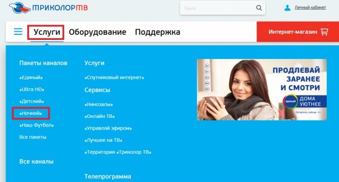 выбор услуги на сайте