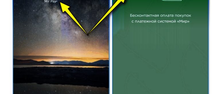 Mir Pay: как оплачивать покупки телефоном и на