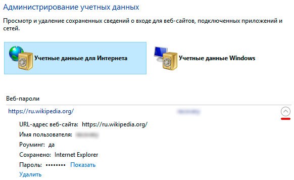 Учетные записи для интернета Windows