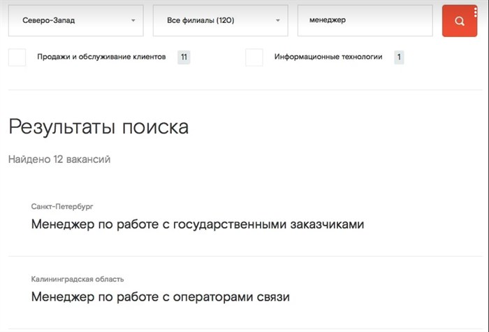 Вакансии в компании «Ростелеком»