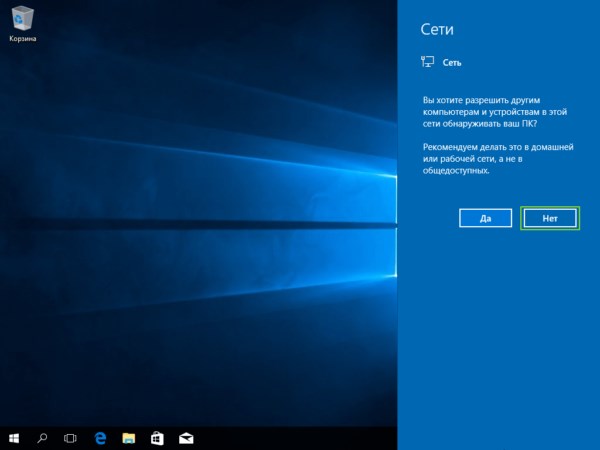 сетевое обнаружение windows 10