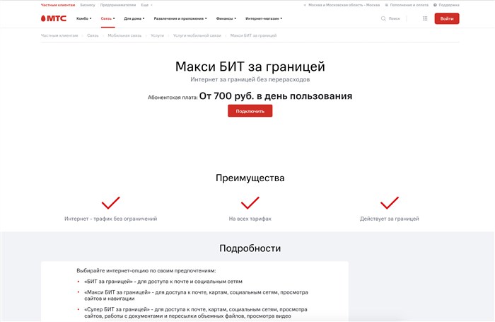 роуминг МТС в Армении: тарифы и стоимость доп.опций