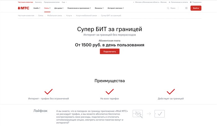 Условия роуминга в Армении от мтс