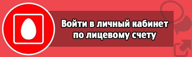 Войти в личный кабинет