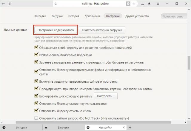 Настройки содержимого