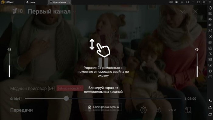 Дом.ru Movix на ПК