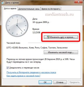 Установите-точные-время-дату-и-часовой-пояс