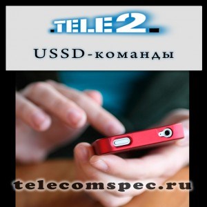 USSD команды
