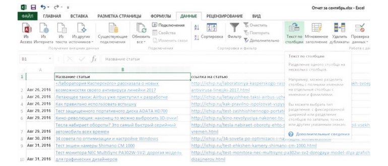 Как в Excel Online разделить