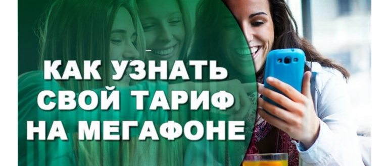 тариф в личном кабинете