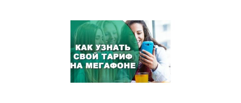 тариф в ЛК