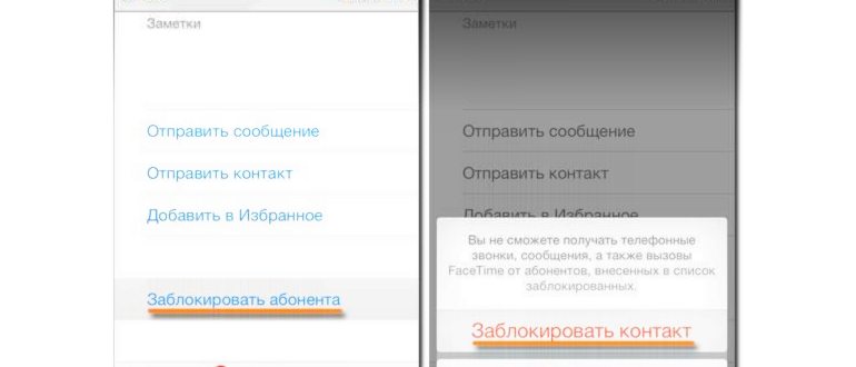 опция блокировки вызова в