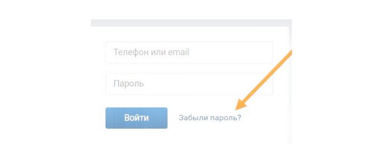Как восстановить пароль в ВК если