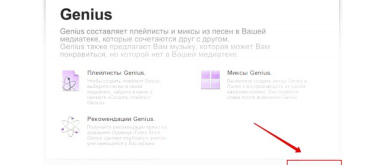 Включение Genius в iTunes: поэтапная