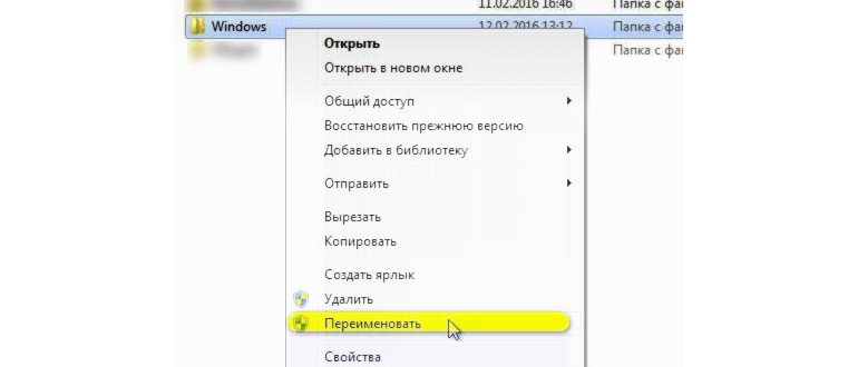 Переименовывание
