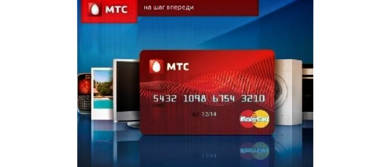 положить деньги на МТС через банковскую