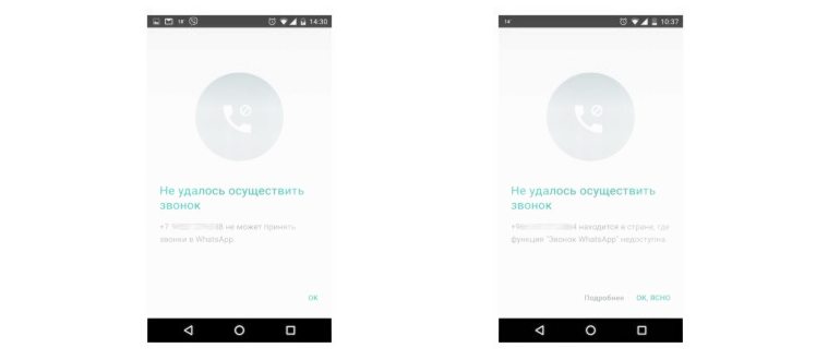 Как звонить по WhatsApp через телефон и компьютер