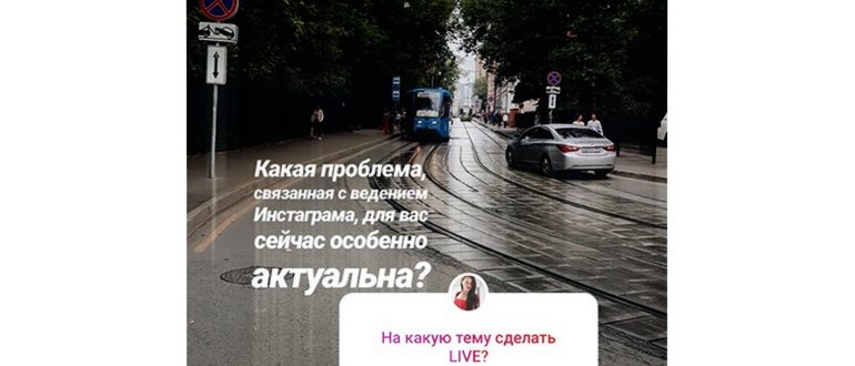 инстаграм истории вопросы в сторис | naoblakax