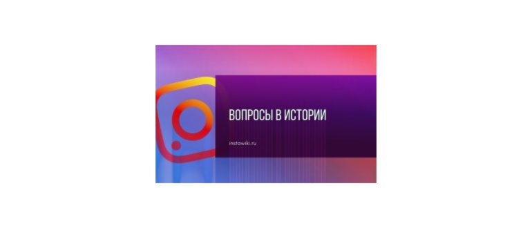 инстаграм истории вопросы в сторис | naoblakax