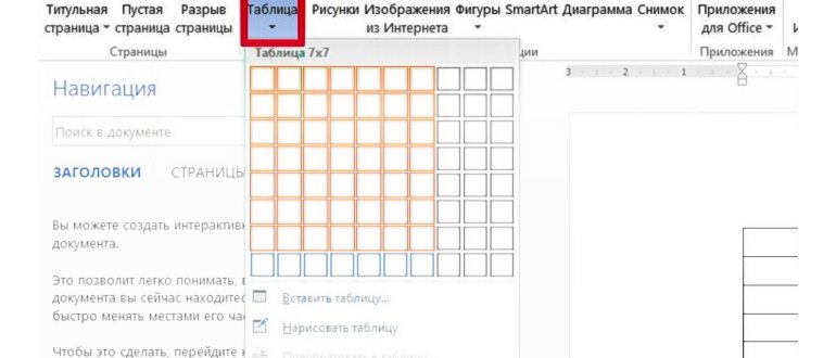 Добавить таблицу в Word