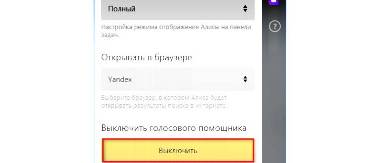 Как поставить Алису вместо Гугл