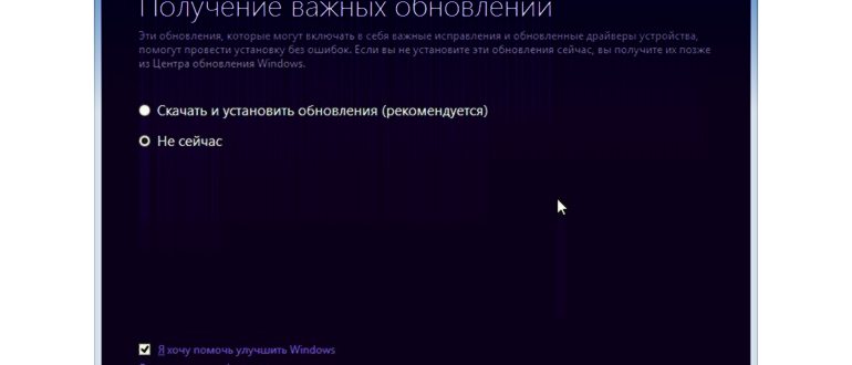 Обновление до Windows 10 - начальный
