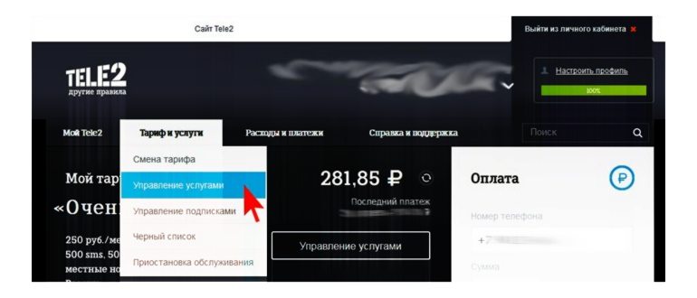 Отключение услуг