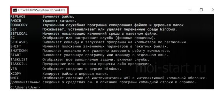 Программа cmd.exe расположена в директории C:
