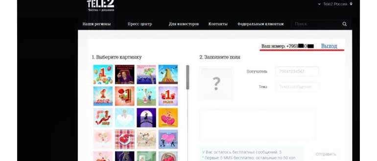Настройки ММС на