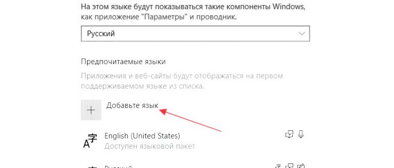 параметры раскладки клавиатуры в Windows