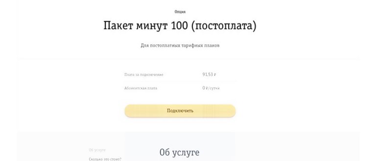 Как купить дополнительные минуты в