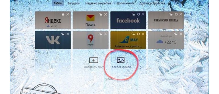 Изменение темы стартовой страницы