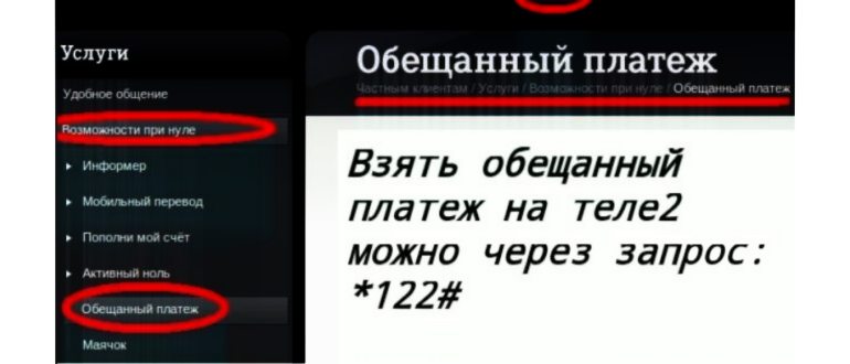 команда подключения обещанного