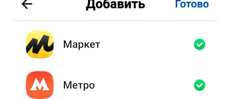 Настройки Яндекс