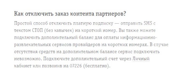 Как отключить платную услугу билайн в телефоне