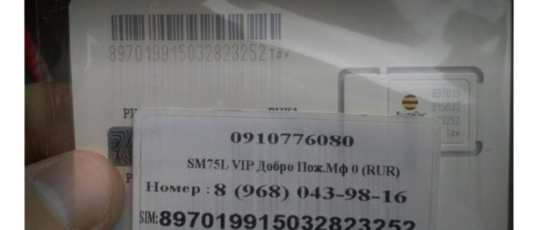 Непубличные Тарифы Мегафон, Билайн, МТС, Теле2