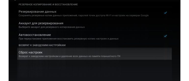 Сброс настроек до заводских — разблокировка