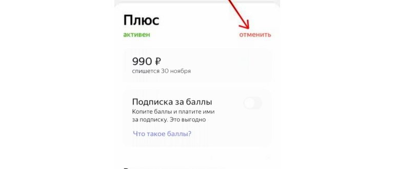 Подписки Яндекс