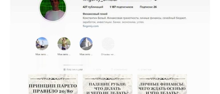 Изображение статьи: Как вести Инстаграм с