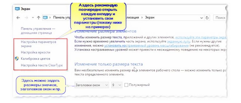 Размытые шрифты в Windows 10: все