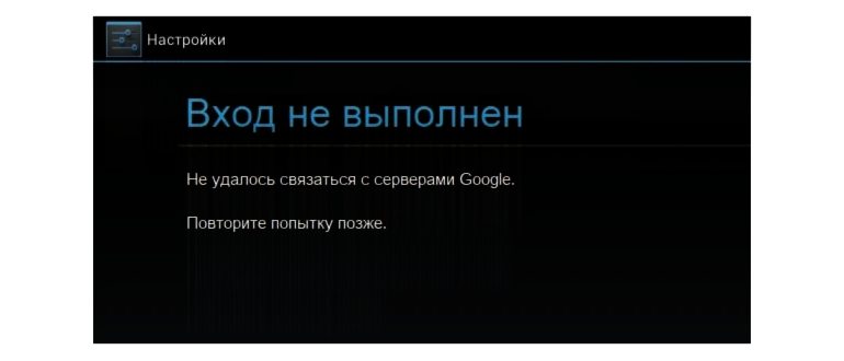Переподключите-Google