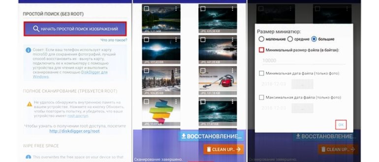 восстановить удаленные фото с телефона Xiaomi