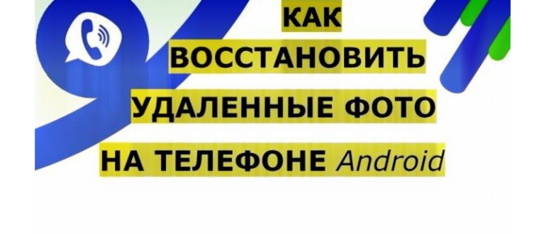как восстановить удалённые файлы на