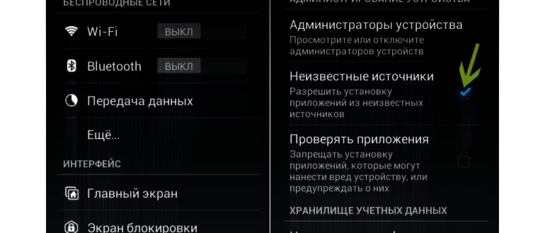 Разрешение установки приложений из неизвестных