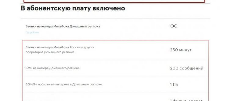 Описание тарифа Мегафон «Все включено